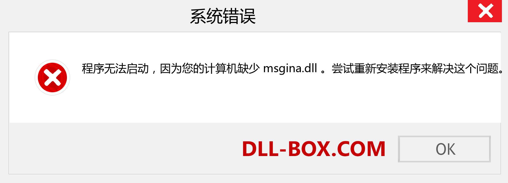 msgina.dll 文件丢失？。 适用于 Windows 7、8、10 的下载 - 修复 Windows、照片、图像上的 msgina dll 丢失错误